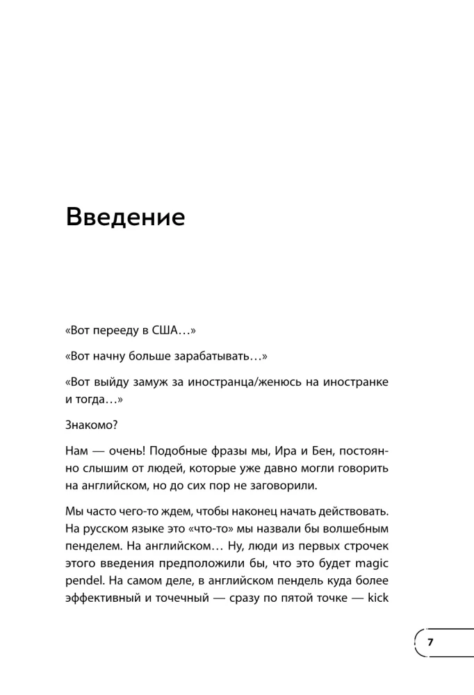 Хватит тупить - пора говорить на английском! Как преодолеть языковой барьер за 30 минут в день