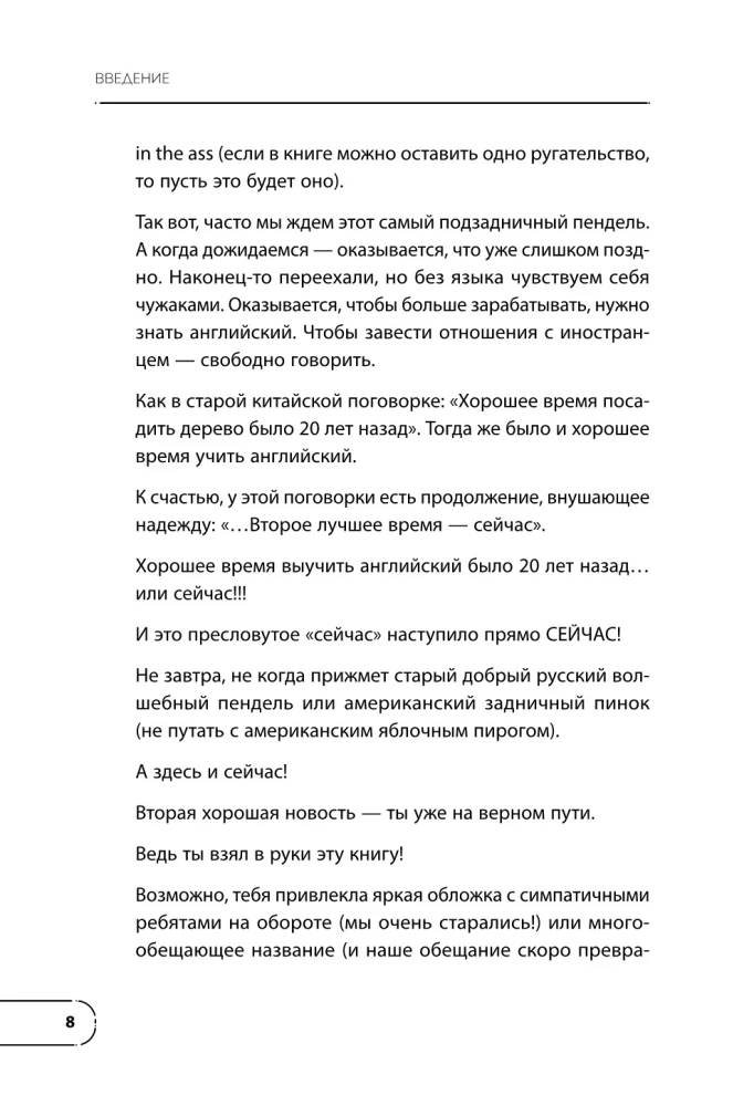 Хватит тупить - пора говорить на английском! Как преодолеть языковой барьер за 30 минут в день