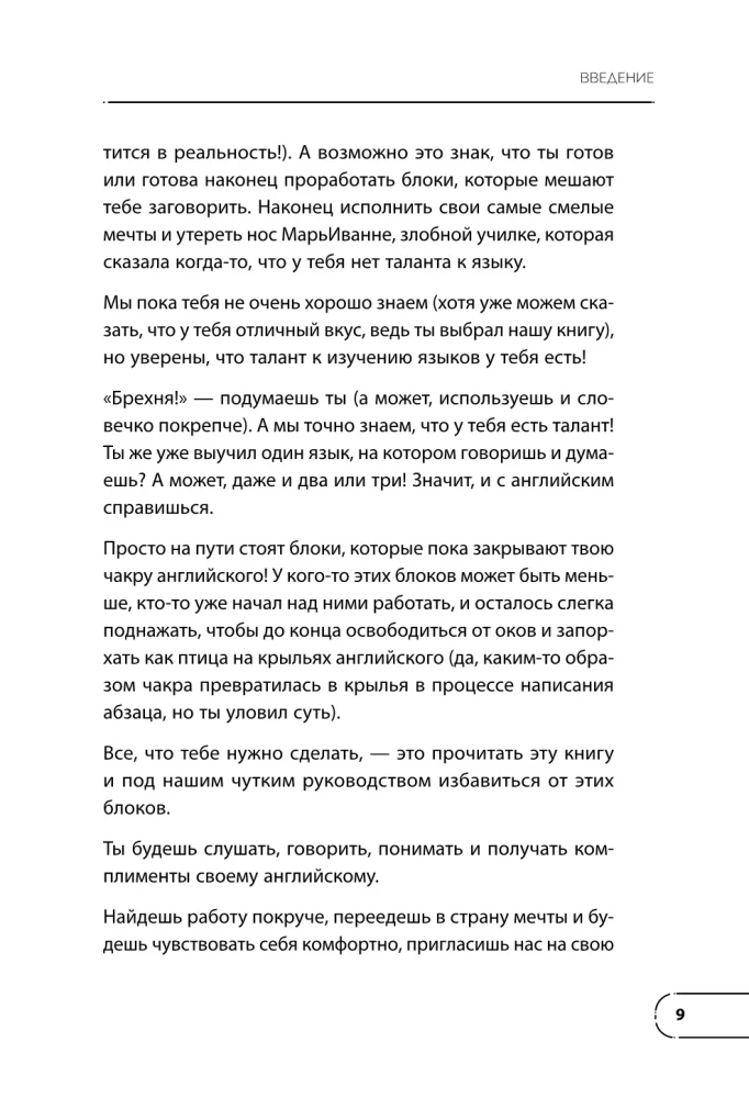 Хватит тупить - пора говорить на английском! Как преодолеть языковой барьер за 30 минут в день