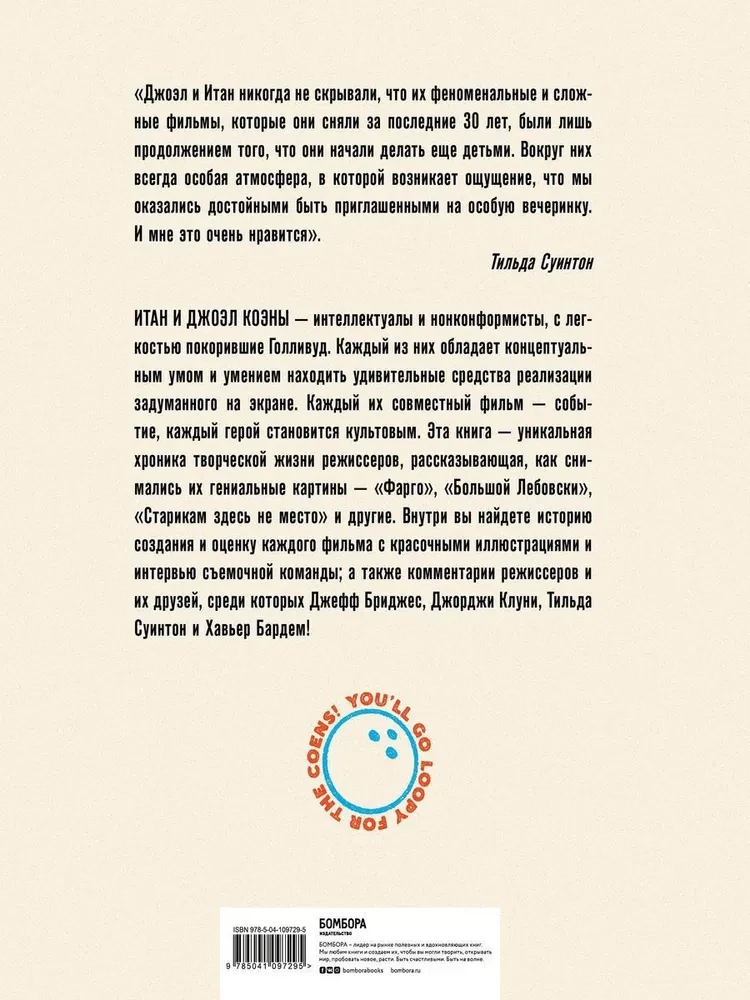 Koeņu brāļi. Ilustrēta biogrāfija. No "Vienkārši asinis" līdz "Ilgi dzīvo Cēzars!"