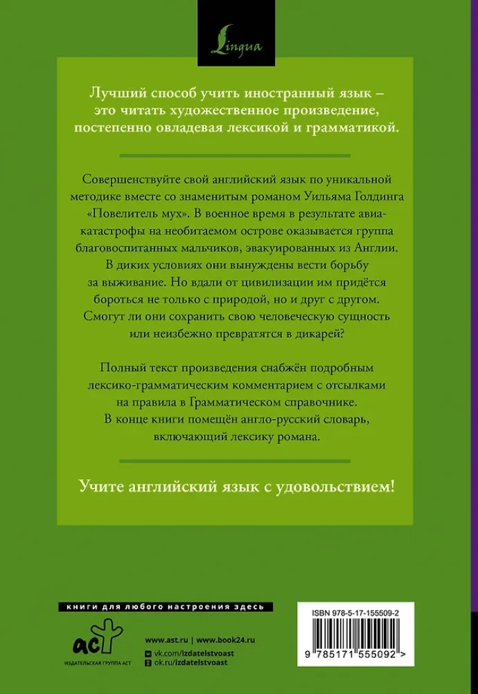 Pavēlnieks mušu = Lord of the Flies: lasām oriģinālā ar komentāru