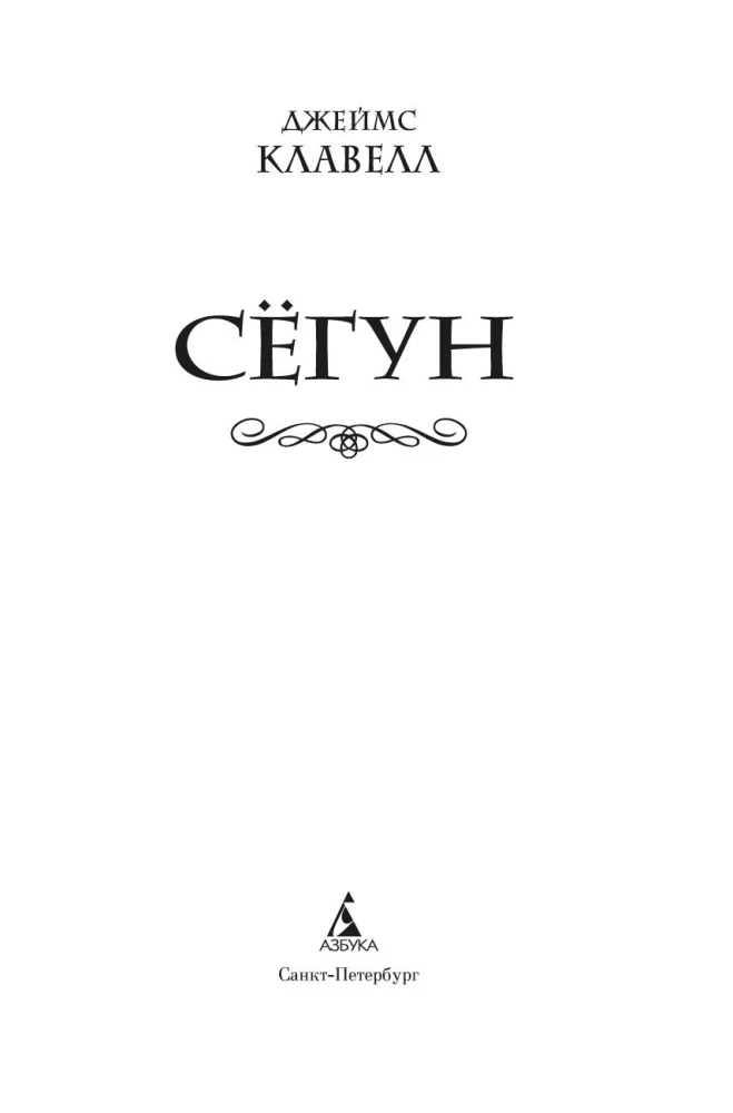 Сёгун