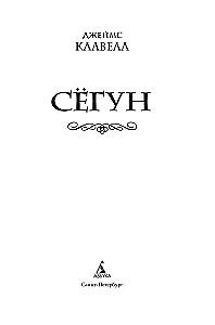 Сёгун