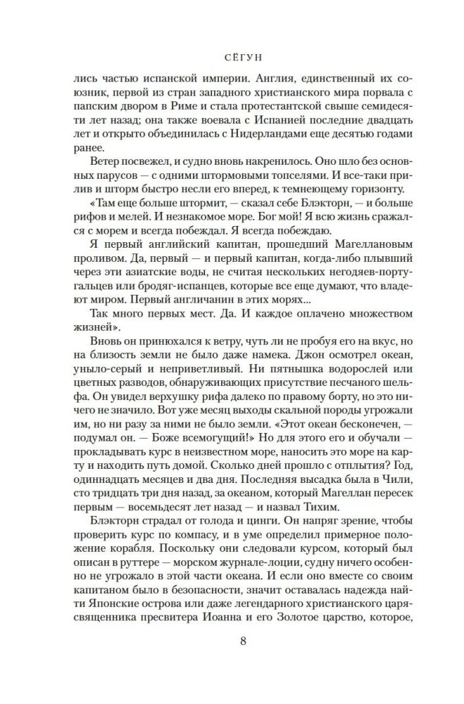 Сёгун