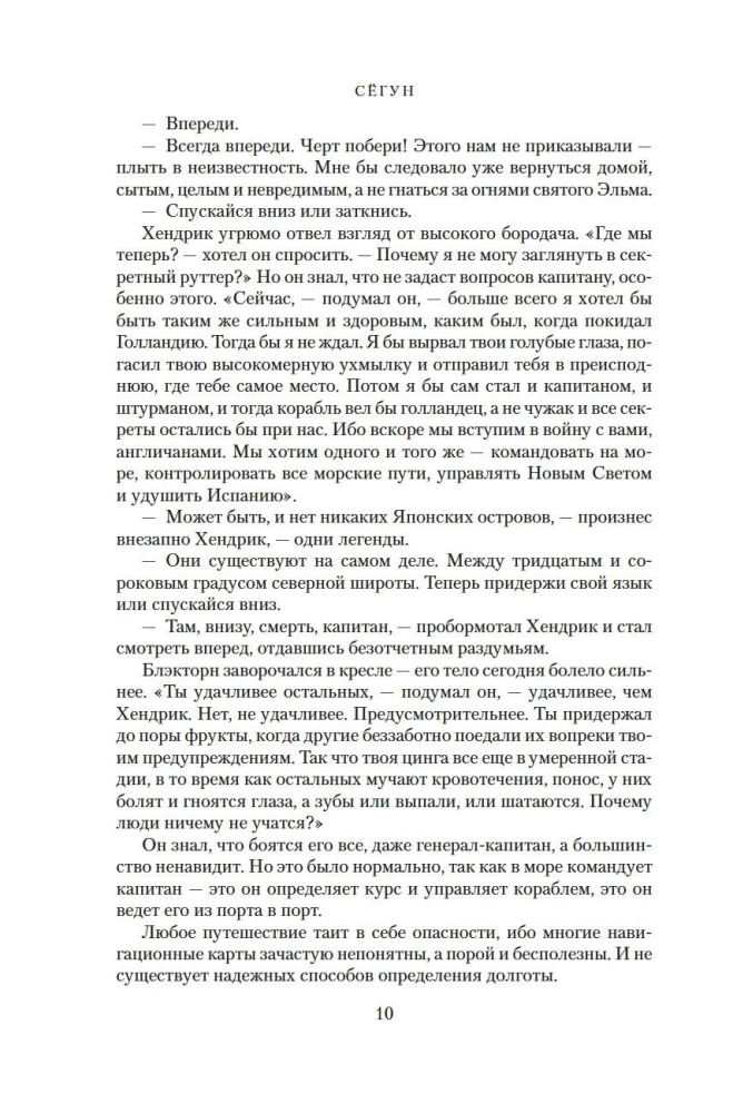 Сёгун