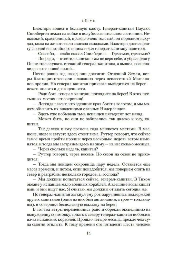Сёгун