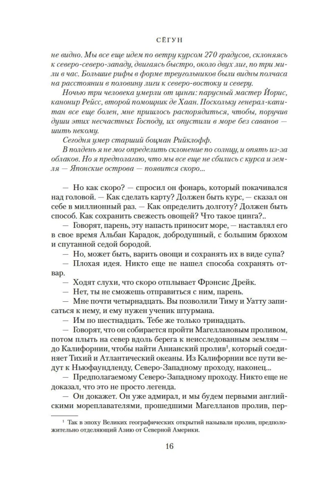 Сёгун