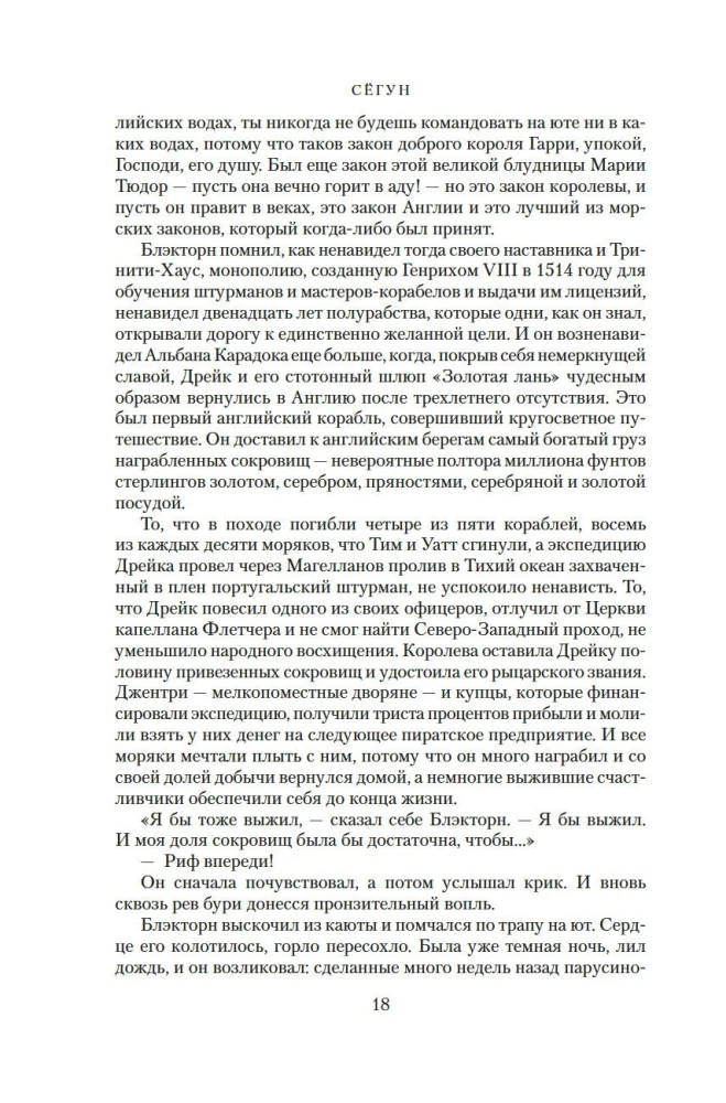 Сёгун