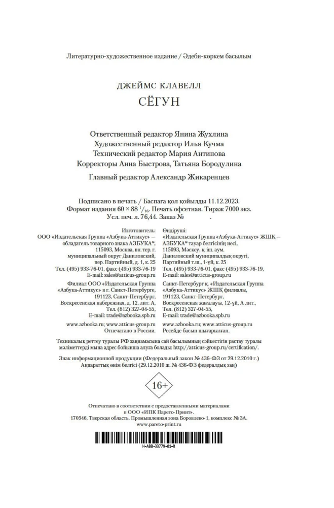Сёгун