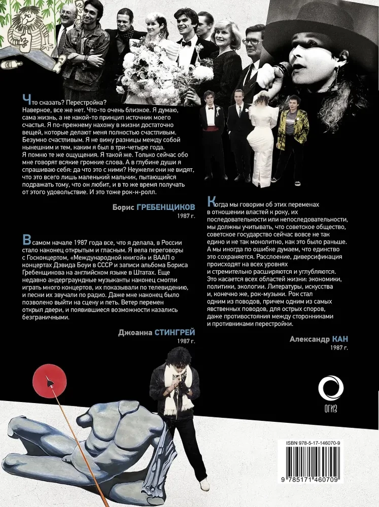 Krievu roks. Beigas underground. Fotogrāfijas. Intervijas. Dokumenti