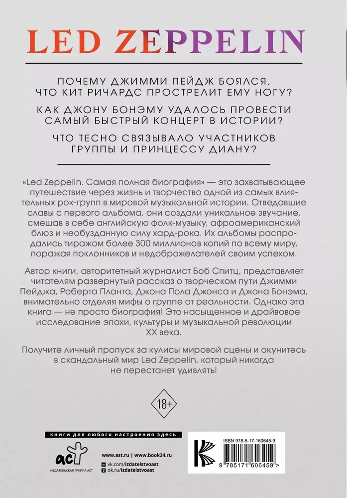 LED ZEPPELIN. Vispilnīgākā biogrāfija