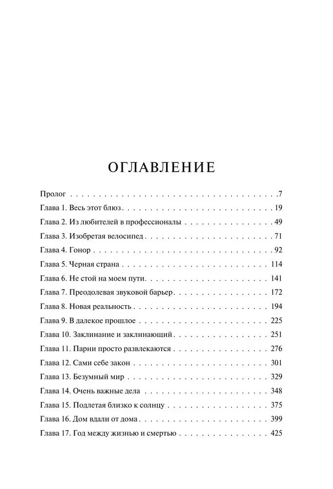 LED ZEPPELIN. Vispilnīgākā biogrāfija