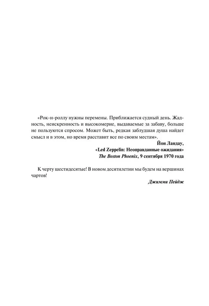 LED ZEPPELIN. Vispilnīgākā biogrāfija