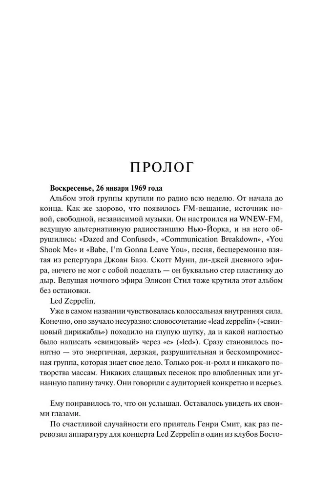 LED ZEPPELIN. Vispilnīgākā biogrāfija