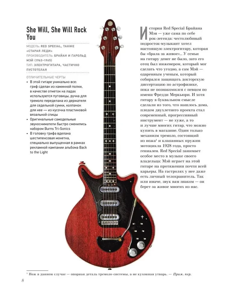 Гитары. Культовые модели от Cremona до Flying V