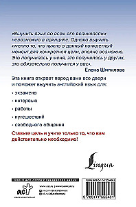 Английский как можно быстрее: большой курс от SpeakASAP
