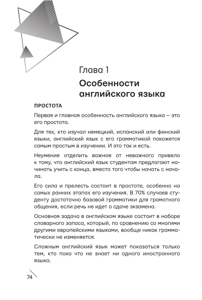 Английский как можно быстрее: большой курс от SpeakASAP