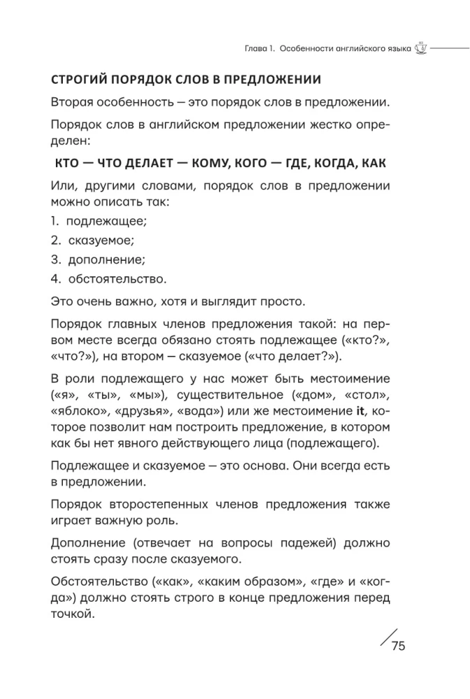 Английский как можно быстрее: большой курс от SpeakASAP