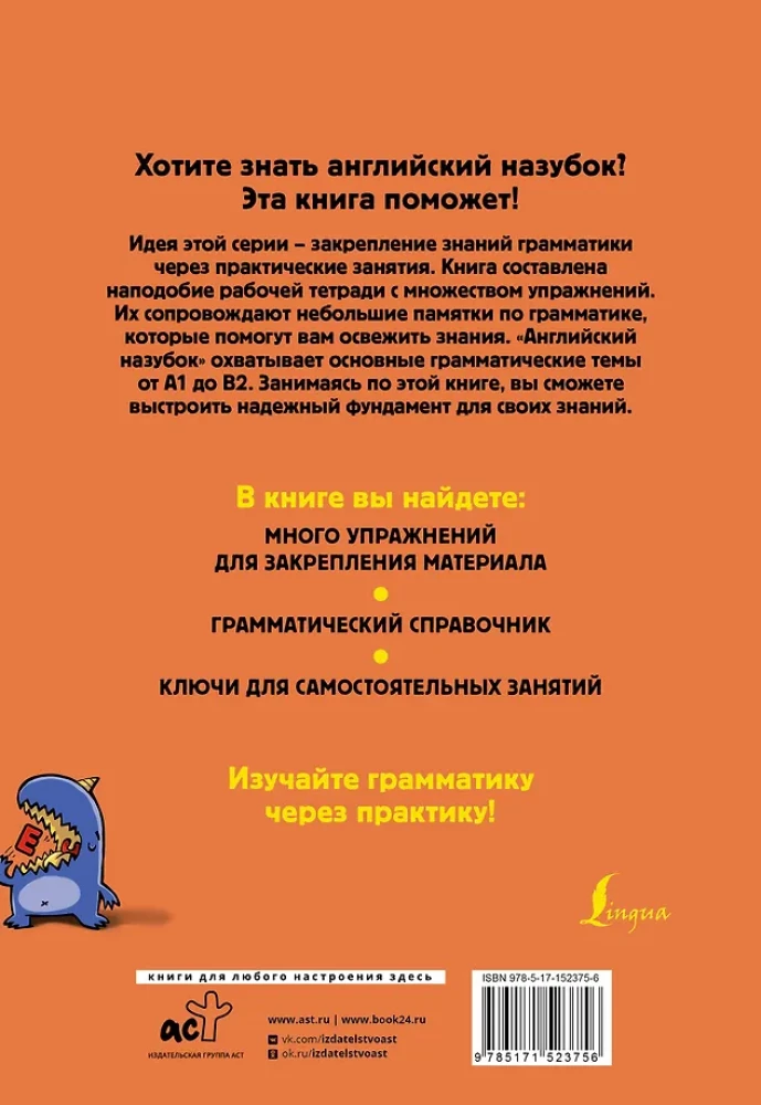 Английский назубок: вся грамматика в небольших уроках