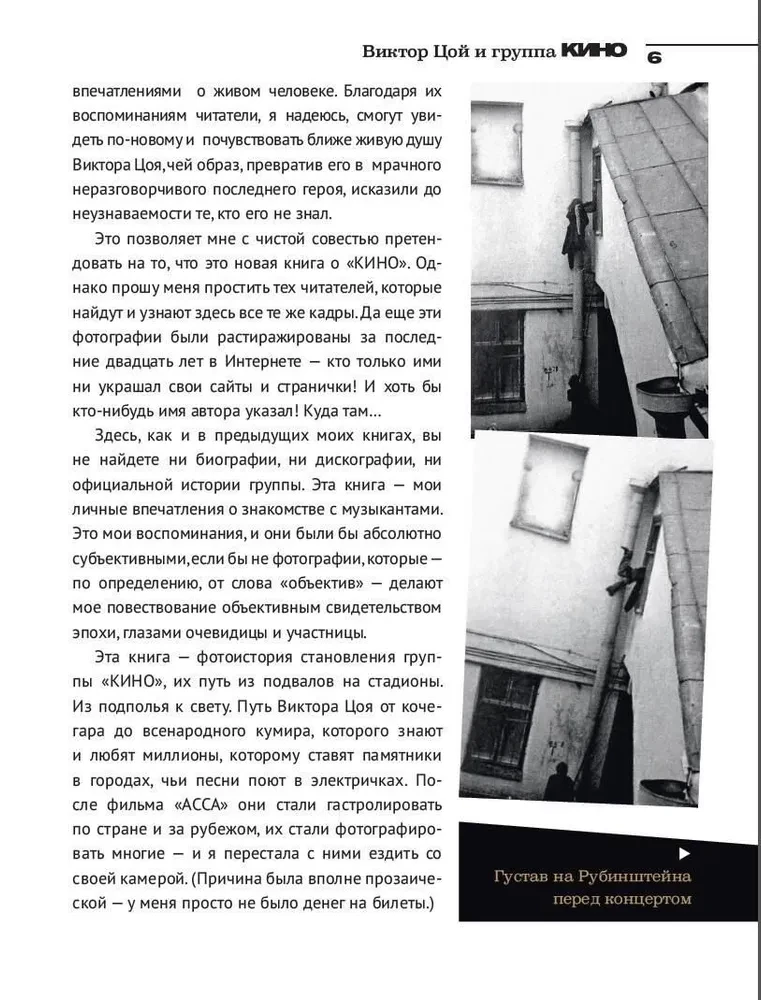 Виктор Цой и группа Кино. Фотографии. Воспоминания
