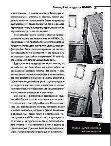 Виктор Цой и группа Кино. Фотографии. Воспоминания