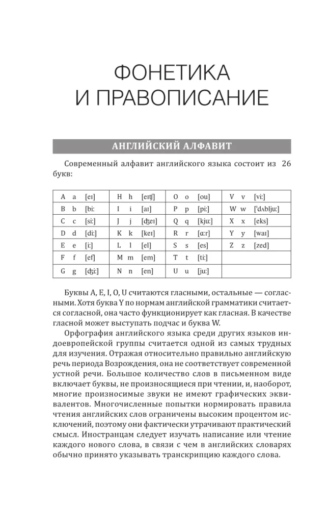 Грамматика английского языка: краткий курс