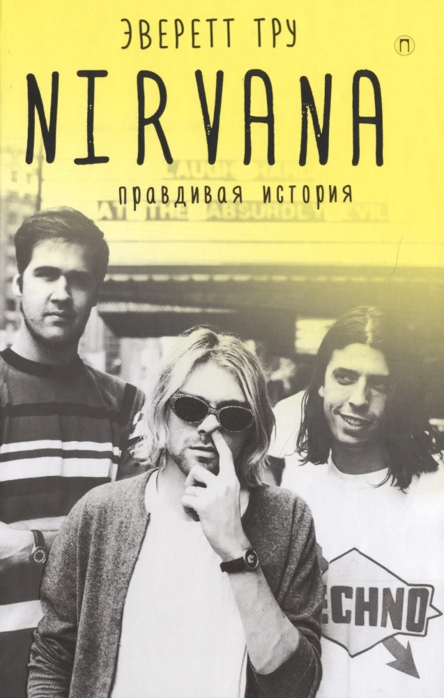 Nirvana. Patiesā stāsts