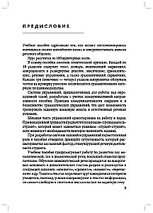 Разговорный английский. Практический курс
