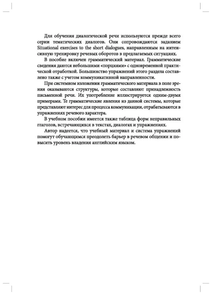 Разговорный английский. Практический курс