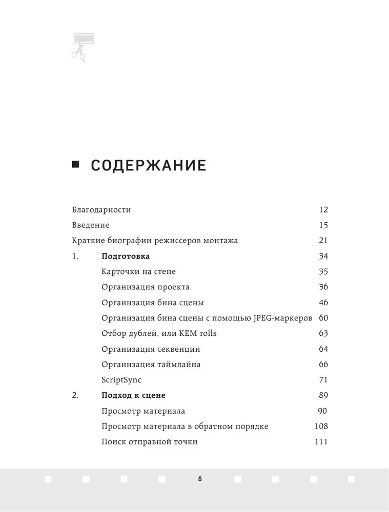 Профессия режиссер монтажа. Мастер-классы