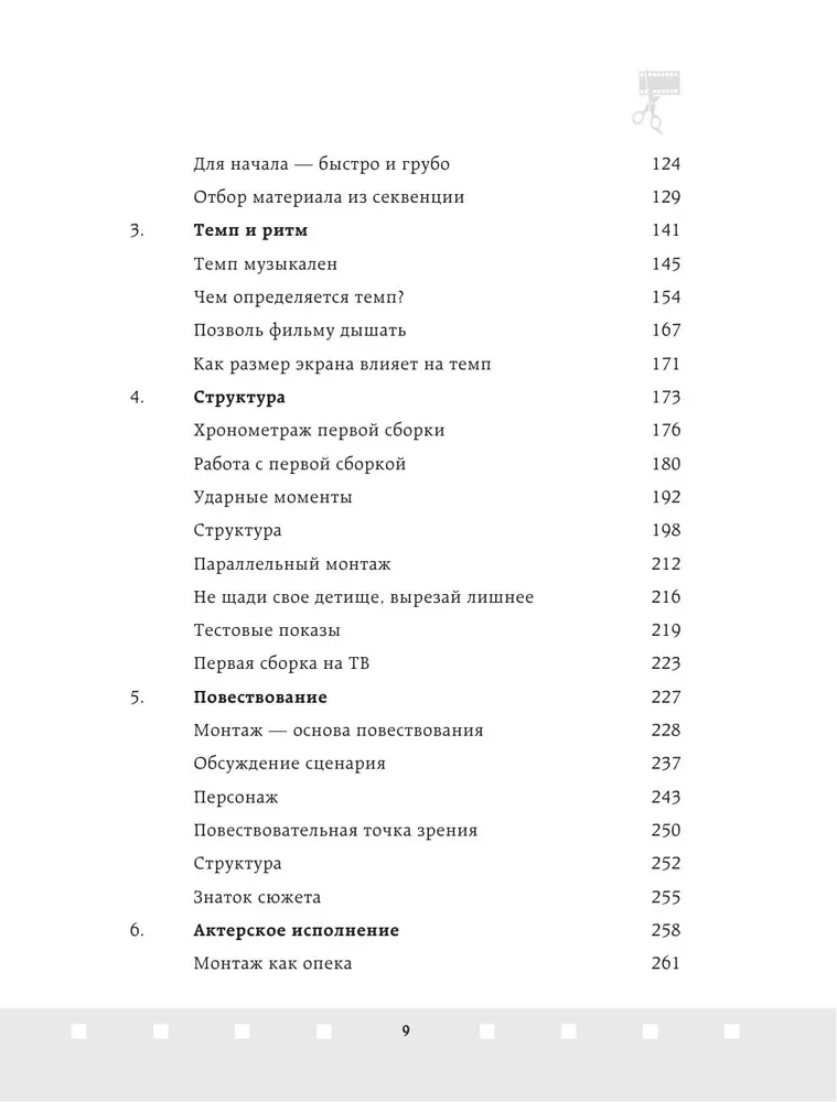 Профессия режиссер монтажа. Мастер-классы