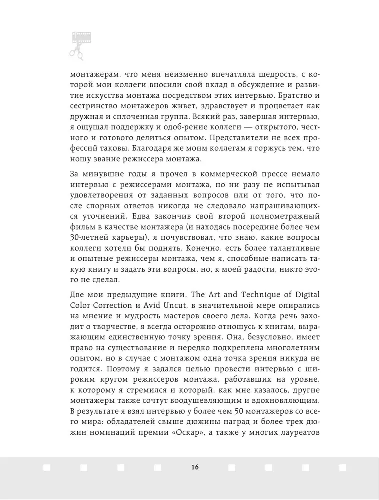 Профессия режиссер монтажа. Мастер-классы