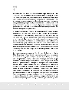 Профессия режиссер монтажа. Мастер-классы
