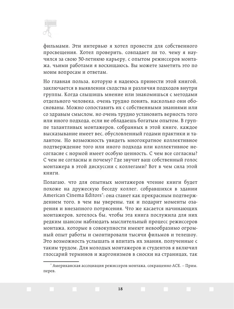 Профессия режиссер монтажа. Мастер-классы