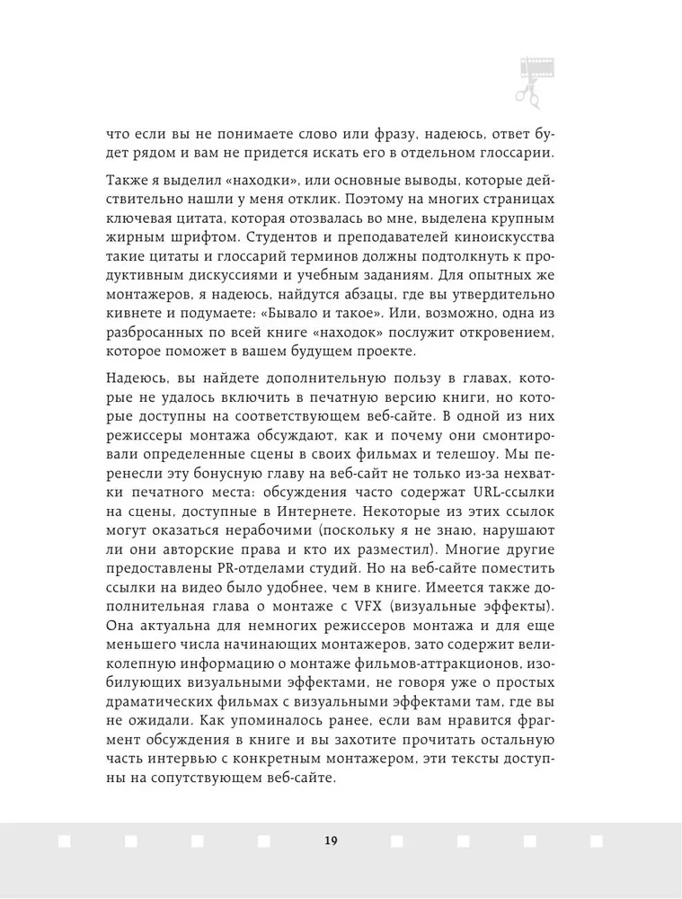 Профессия режиссер монтажа. Мастер-классы