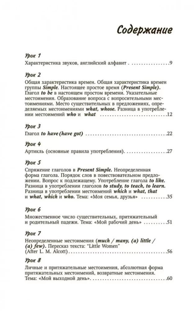 Английский без репетитора самоучитель