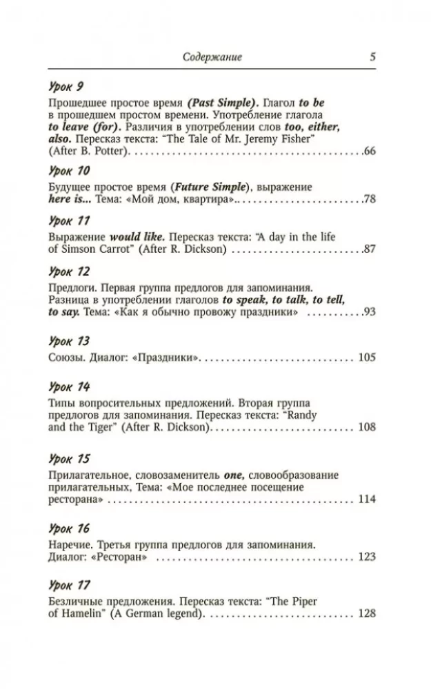 Английский без репетитора самоучитель
