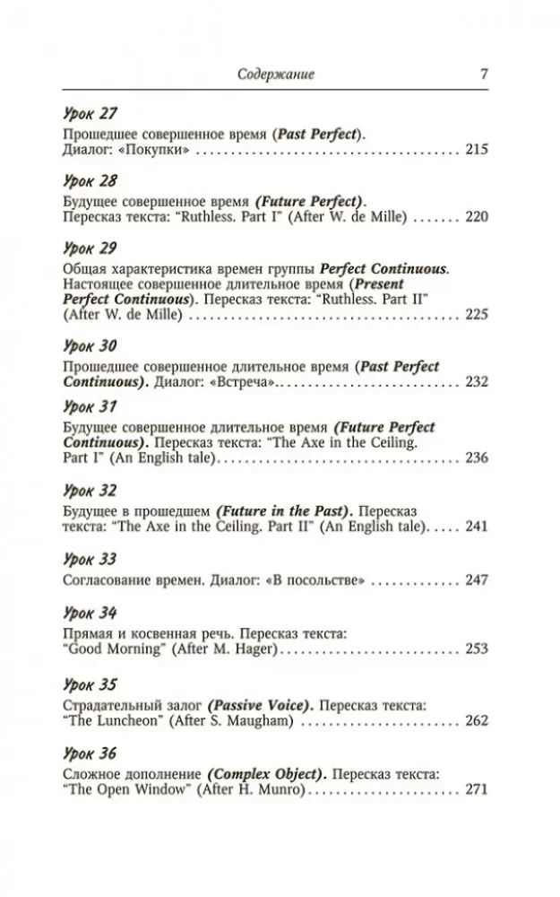 Английский без репетитора самоучитель