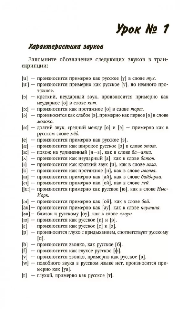 Английский без репетитора самоучитель