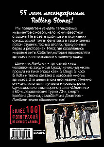 Rolling Stones. Взгляд изнутри