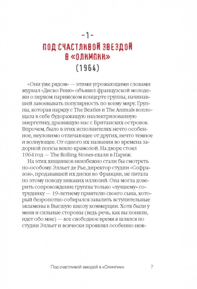 Rolling Stones. Взгляд изнутри