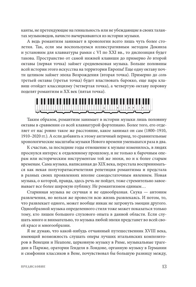 Klasiskās mūzikas DNS. Kā saprast un iemīlēt lielo komponistu radošumu