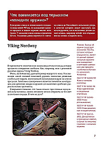 Большая энциклопедия. Ножи мира