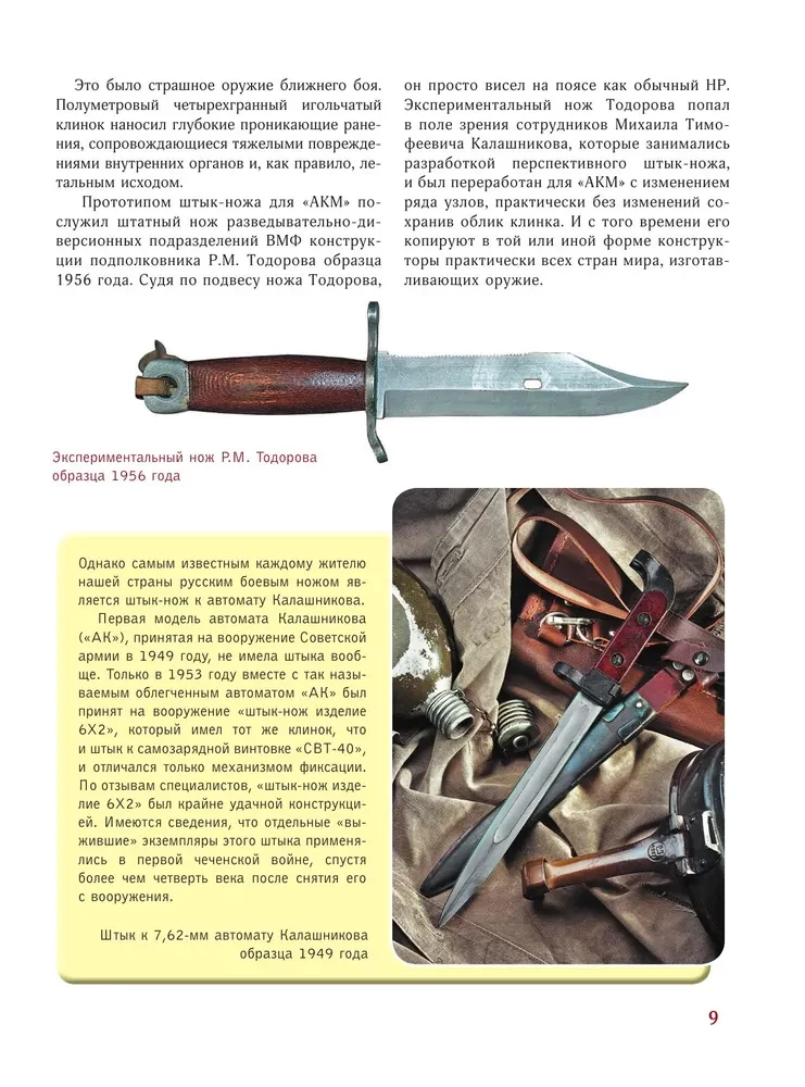 Большая энциклопедия. Ножи мира