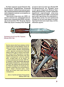 Большая энциклопедия. Ножи мира