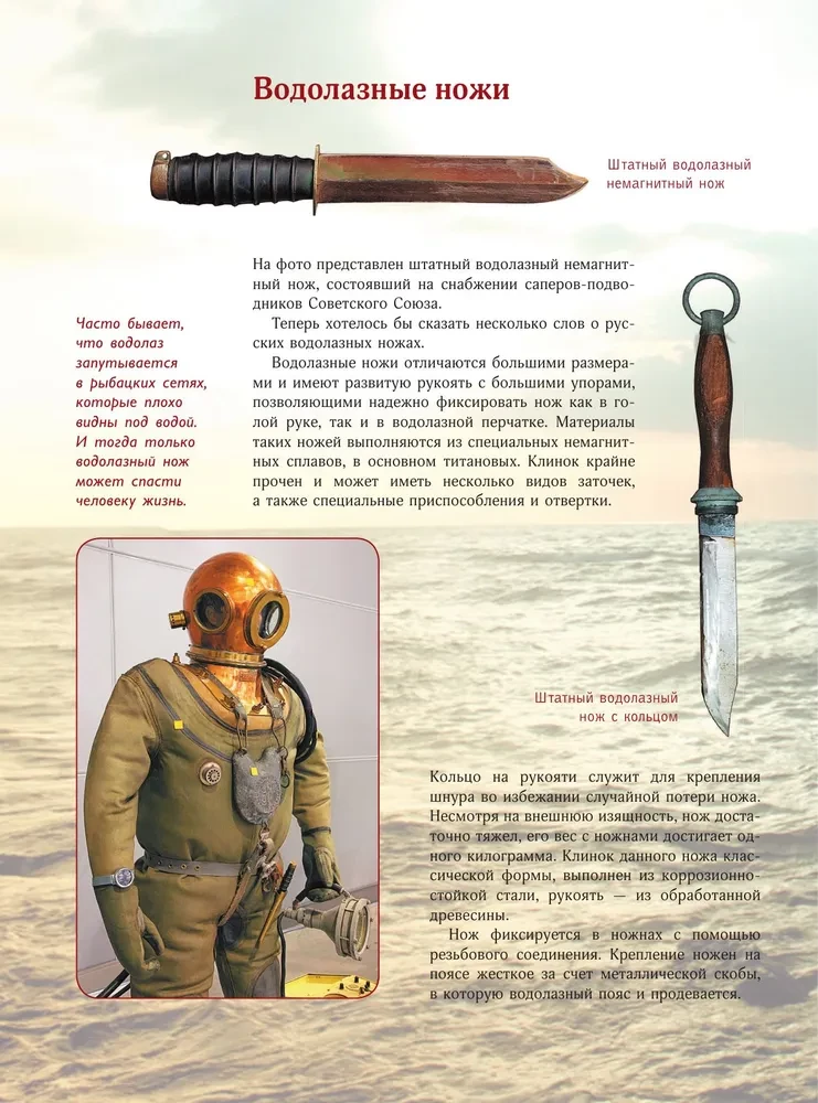 Большая энциклопедия. Ножи мира