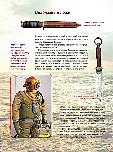 Большая энциклопедия. Ножи мира