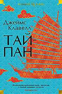 Тайпан