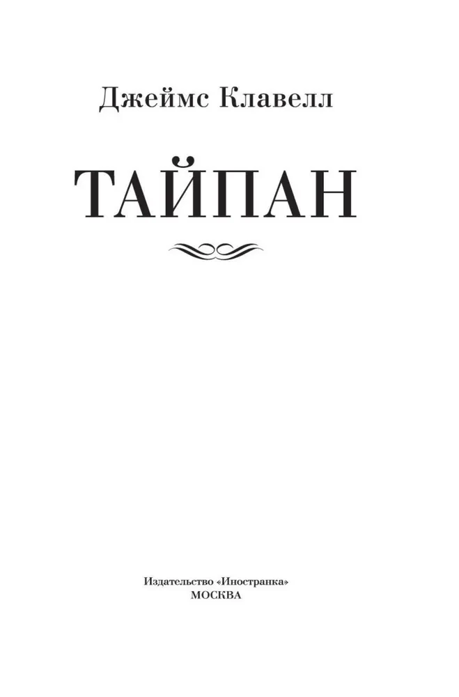 Тайпан