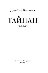 Тайпан